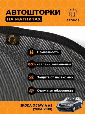 Skoda Octavia (2) (A5) (2004-2013) Универсал Комплект на передние двери STANDART